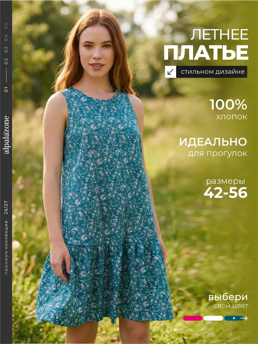 Платье - сарафан летнее хлопок
