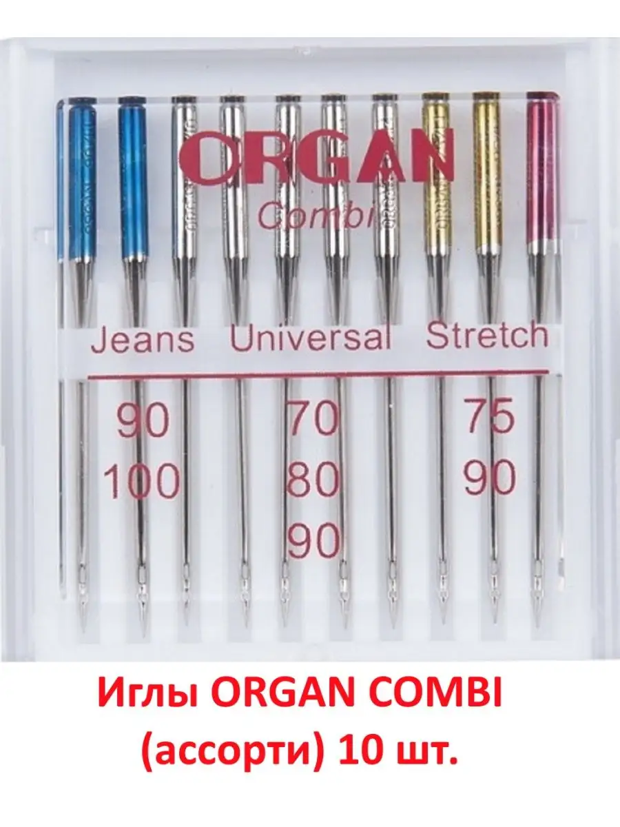 Иглы для швейных машин ORGAN 151931800 купить в интернет-магазине  Wildberries