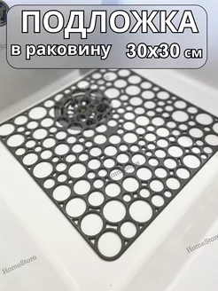 Решетка в раковину, 30х30 см квадратный HomeStore 151932222 купить за 162 ₽ в интернет-магазине Wildberries