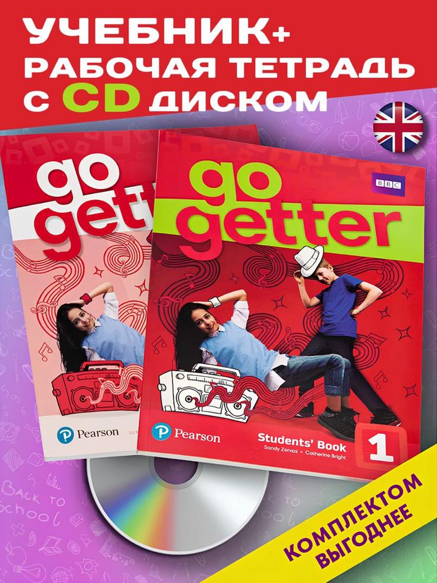 Комплект Go Getter 1. Level 1 / SB, WB +Диск Pearson 151932417 купить в  интернет-магазине Wildberries