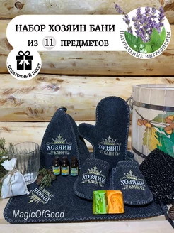 Набор для бани подарочный MagicOfGooD 151932979 купить за 1 653 ₽ в интернет-магазине Wildberries