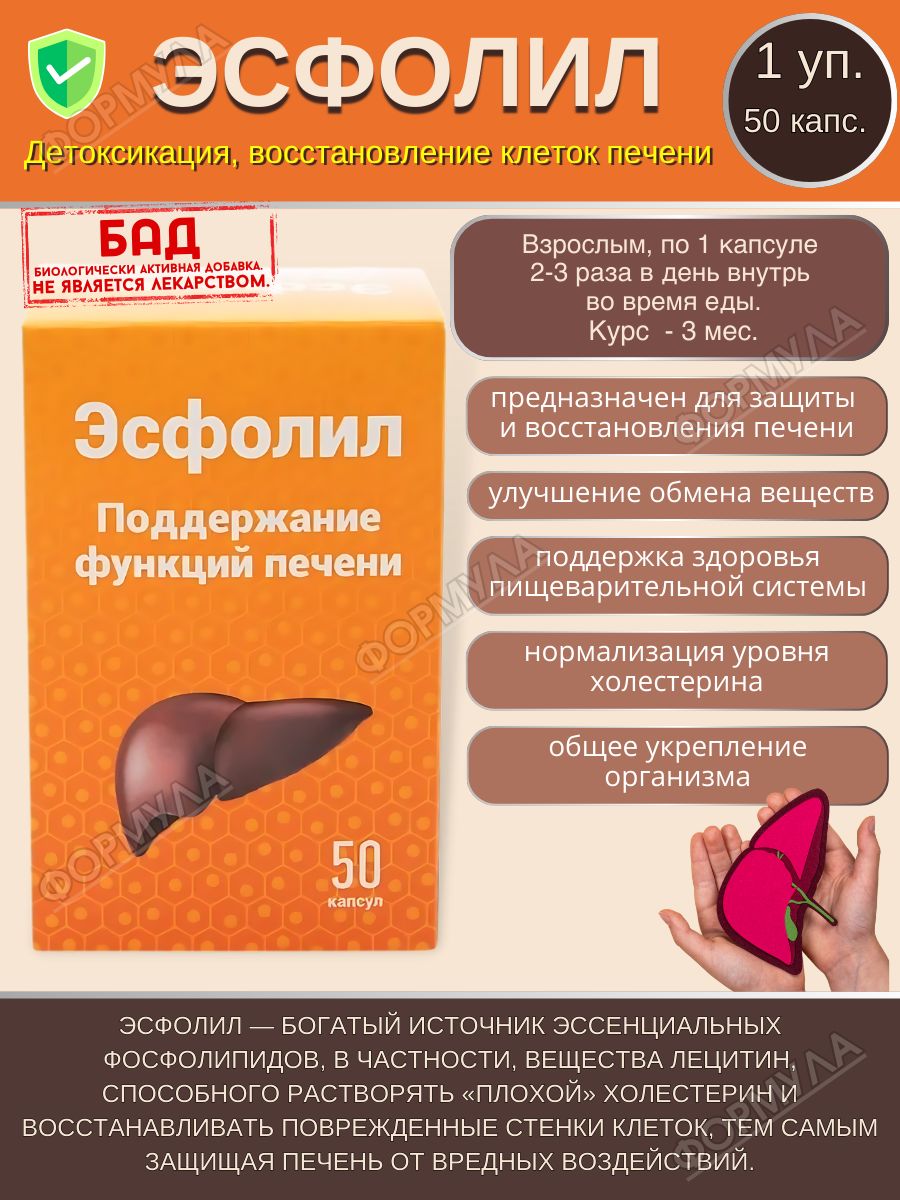 Эсфолил инструкция. Эсфолил. Эсфолил капсулы. Эсфолил плюс. Эсфолил плюс инструкция.