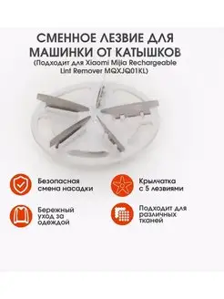 Лезвие для машинки от катышков Mijia(MQXJQ01KL) Mijia 151934401 купить за 150 ₽ в интернет-магазине Wildberries