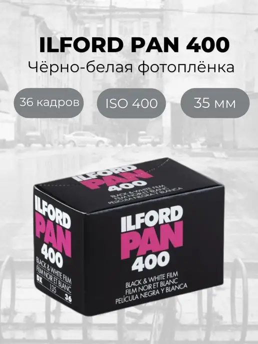 ILFORD Фотопленка Черно-белая 36 кадров ISO 400 35 mm