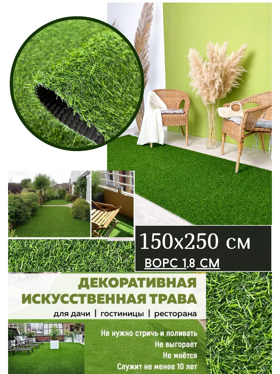 Искусственный газон 1,5х2,5 метра POL68 151936405 купить за 2 789 ₽ в  интернет-магазине Wildberries