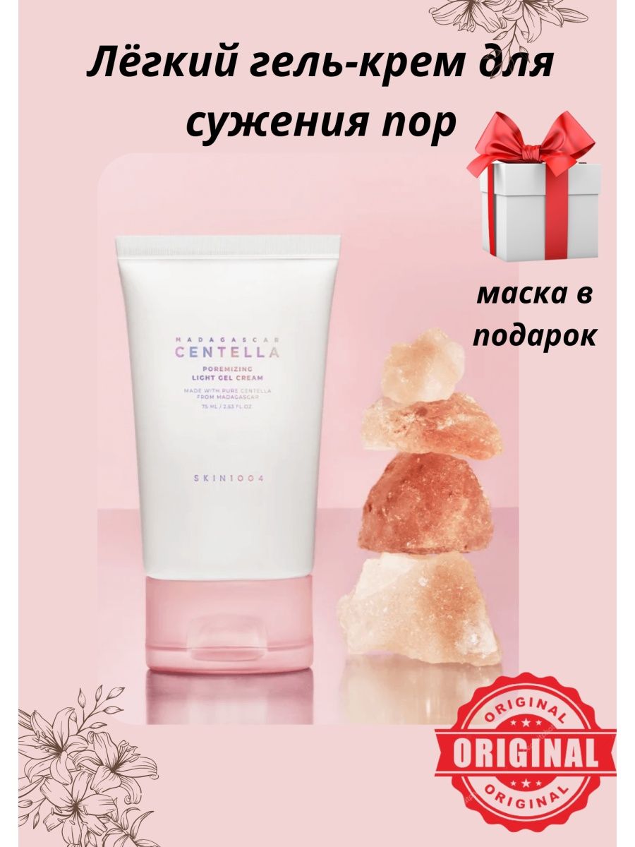 Лёгкий гель-крем для сужения пор skin1004 Madagascar Centella poremizing Light Gel Cream.