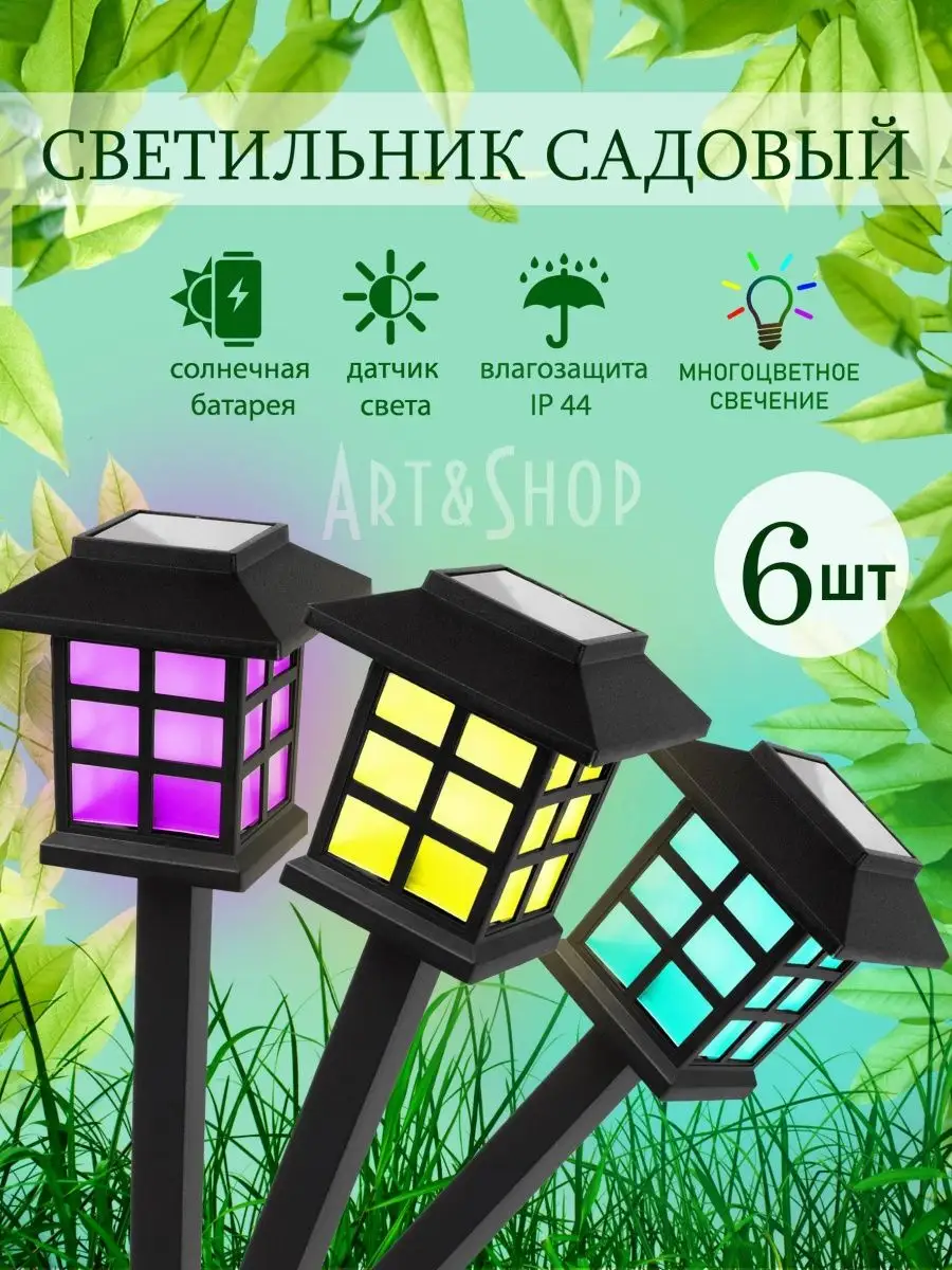 Фонарики садовые на солнечных батареях ART&SHOP 151937669 купить за 933 ₽ в  интернет-магазине Wildberries