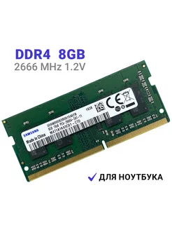 Оперативная память DDR4 8Gb 2666 MHz M471A1K43CB1-CTD Samsung 151938118 купить за 2 143 ₽ в интернет-магазине Wildberries