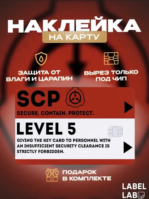 LABEL.LAB Наклейка на карту SCP