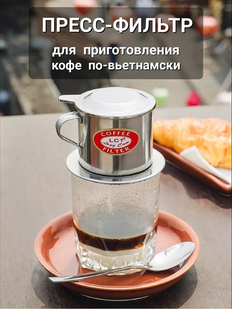 Вьетнамский фин френч-пресс турка кофейник для кофе Milisa tea&coffee  151938569 купить за 332 ₽ в интернет-магазине Wildberries