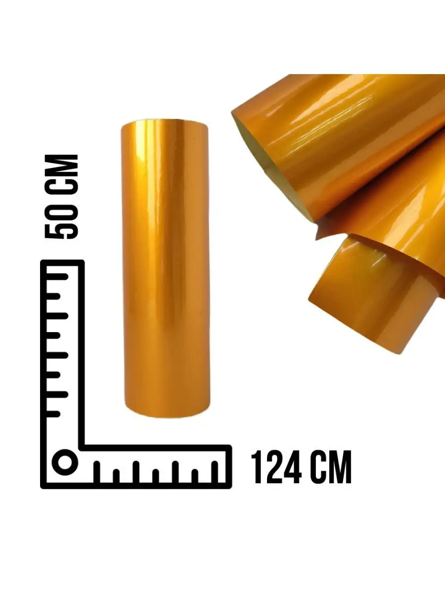 Виниловая пленка светоотражающая желтая 124 х 50 см SunGrass 151939203  купить за 474 ₽ в интернет-магазине Wildberries