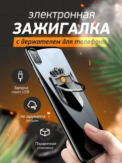 Электронная зажигалка USB на телефон подарочная ПРОСТО ПОДАРИ 151939262 купить за 657 ₽ в интернет-магазине Wildberries