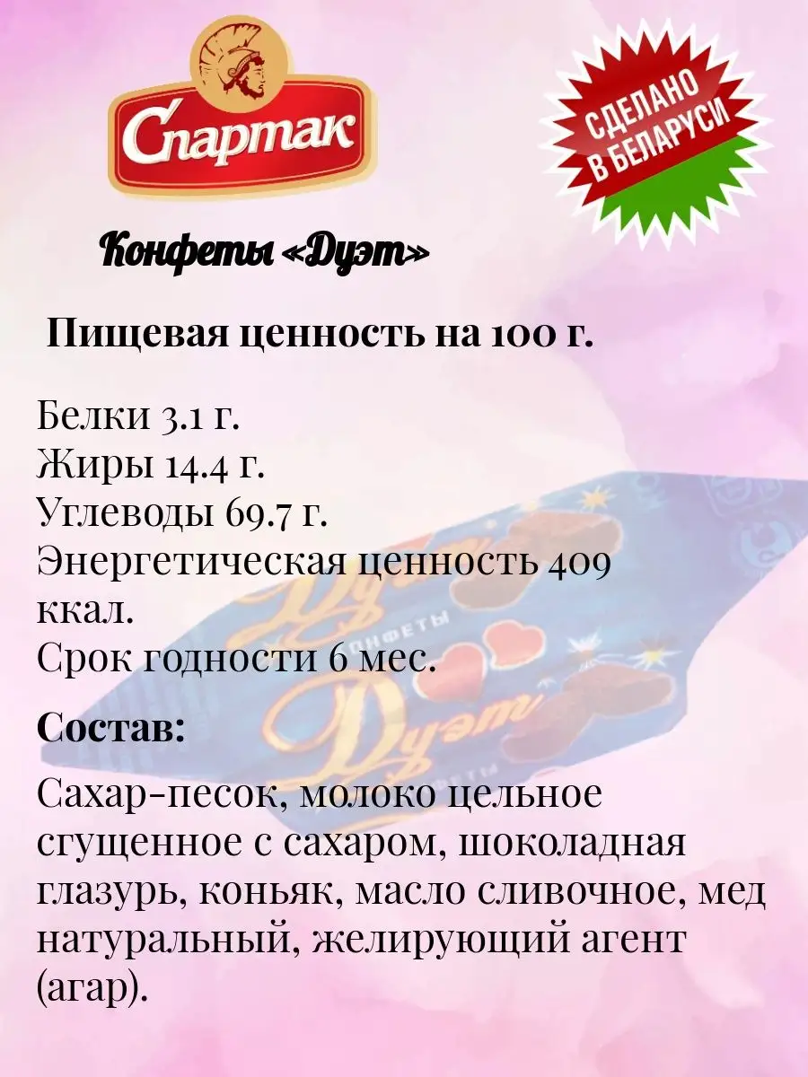 Конфеты Дуэт 1 кг КФ Спартак 151939856 купить в интернет-магазине  Wildberries