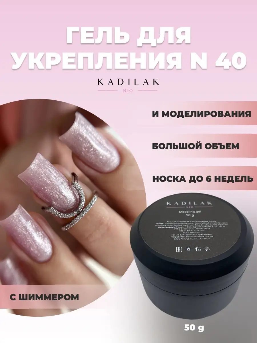 Моделирующий гель с шиммером Kadilak Neo 151941874 купить за 774 ₽ в  интернет-магазине Wildberries