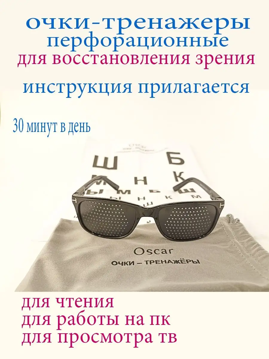 очки-тренажеры oscar 151943492 купить за 533 ₽ в интернет-магазине  Wildberries