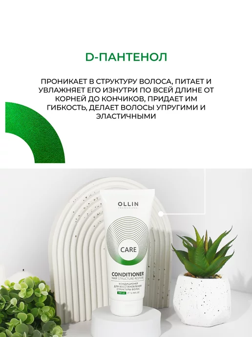 Ollin Professional Кондиционер для волос Ollin Care восстанавливающий 200 мл, 200 мл, фото 4
