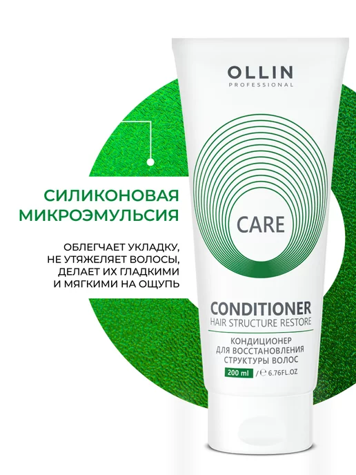 Ollin Professional Кондиционер для волос Ollin Care восстанавливающий 200 мл, 200 мл, фото 5
