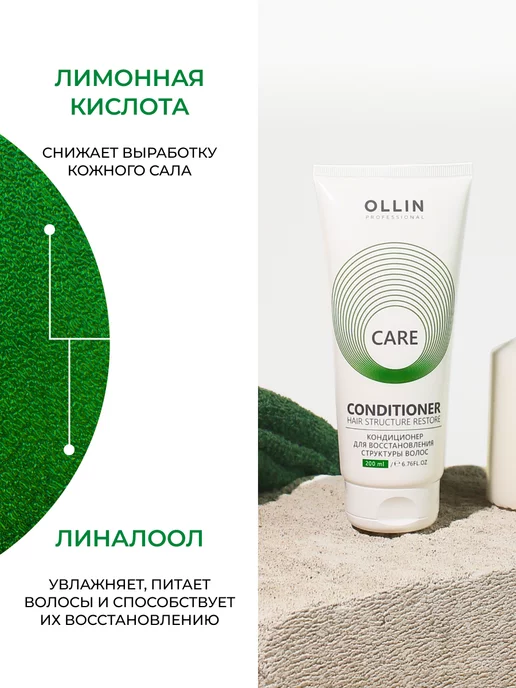 Ollin Professional Кондиционер для волос Ollin Care восстанавливающий 200 мл, 200 мл, фото 6