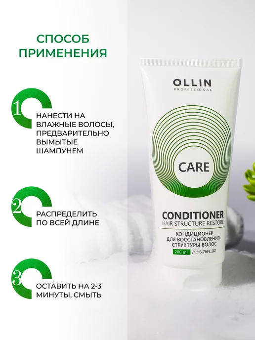 Ollin Professional Кондиционер для волос Ollin Care восстанавливающий 200 мл, 200 мл, фото 7