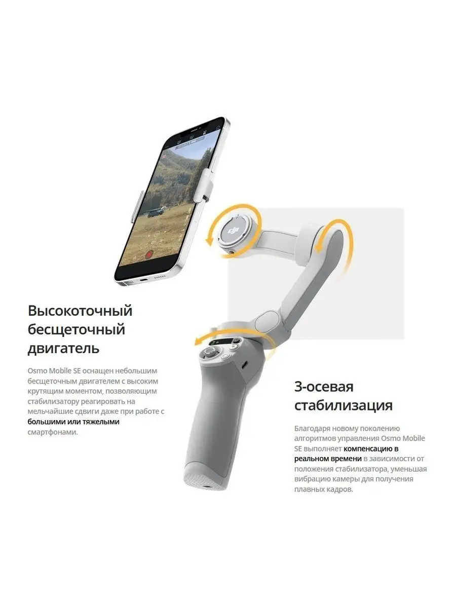 Стабилизатор DJI Osmo mobile se DJI 151945688 купить в интернет-магазине  Wildberries