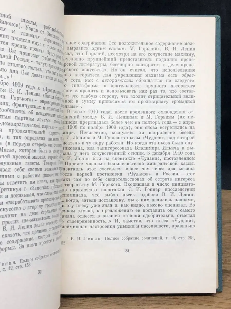 Властители дум и чувств Советский писатель 151945844 купить за 100 ₽ в  интернет-магазине Wildberries