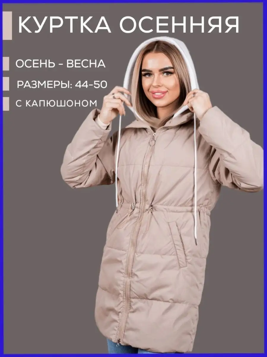 Sami Fashion Куртка удлинённая демисезонная с капюшоном осенняя