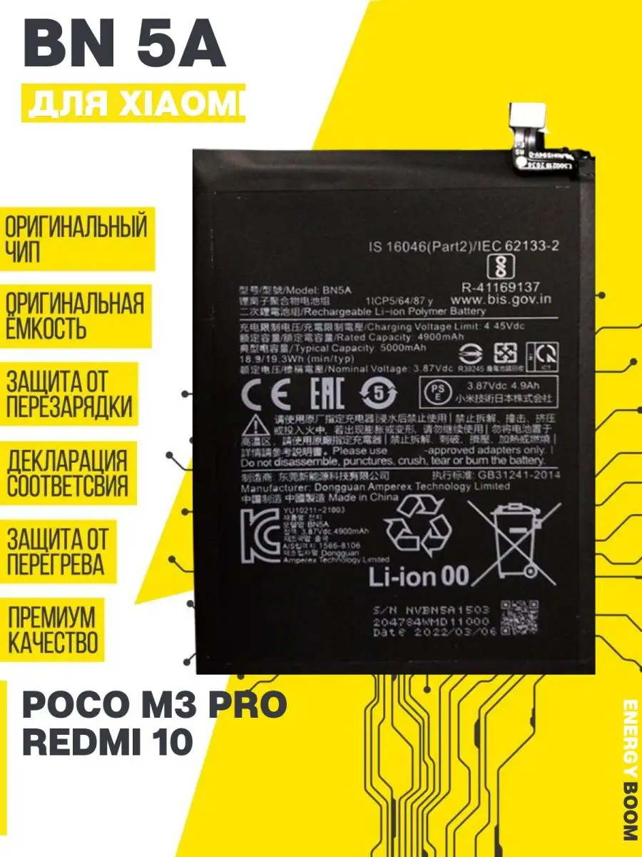 Аккумулятор для Xiaomi Poco M3 Pro / Redmi 10 ENERGY BOOM 151946397 купить  за 987 ₽ в интернет-магазине Wildberries