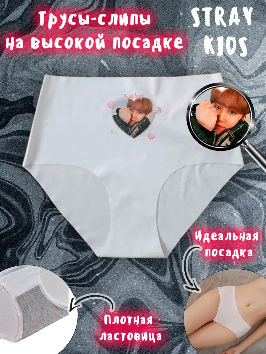 Трусы женские бесшовные Stray Kids Стрей Кидс k-pop SKZ Lilart 151946634  купить за 404 ₽ в интернет-магазине Wildberries