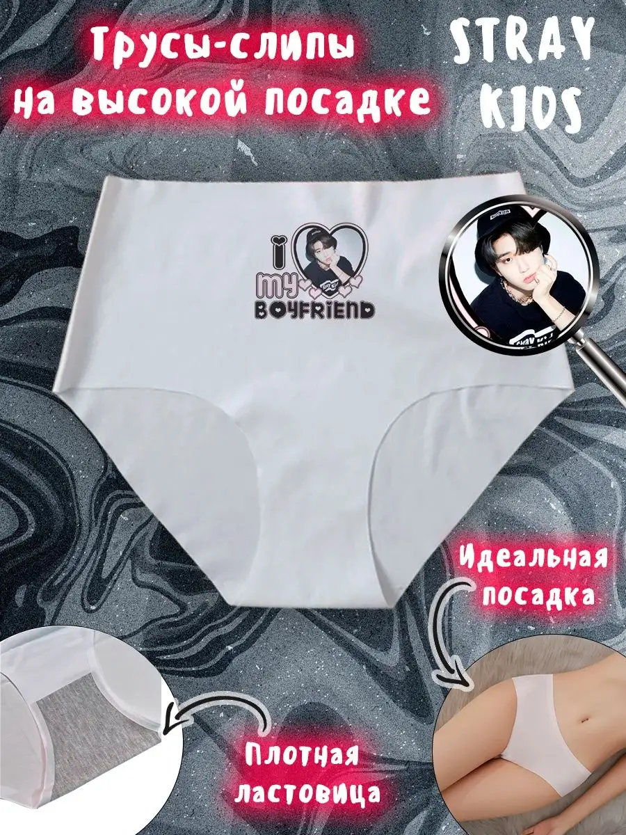 Трусы женские бесшовные Stray Kids Стрей Кидс k-pop SKZ Lilart 151946640  купить за 428 ₽ в интернет-магазине Wildberries