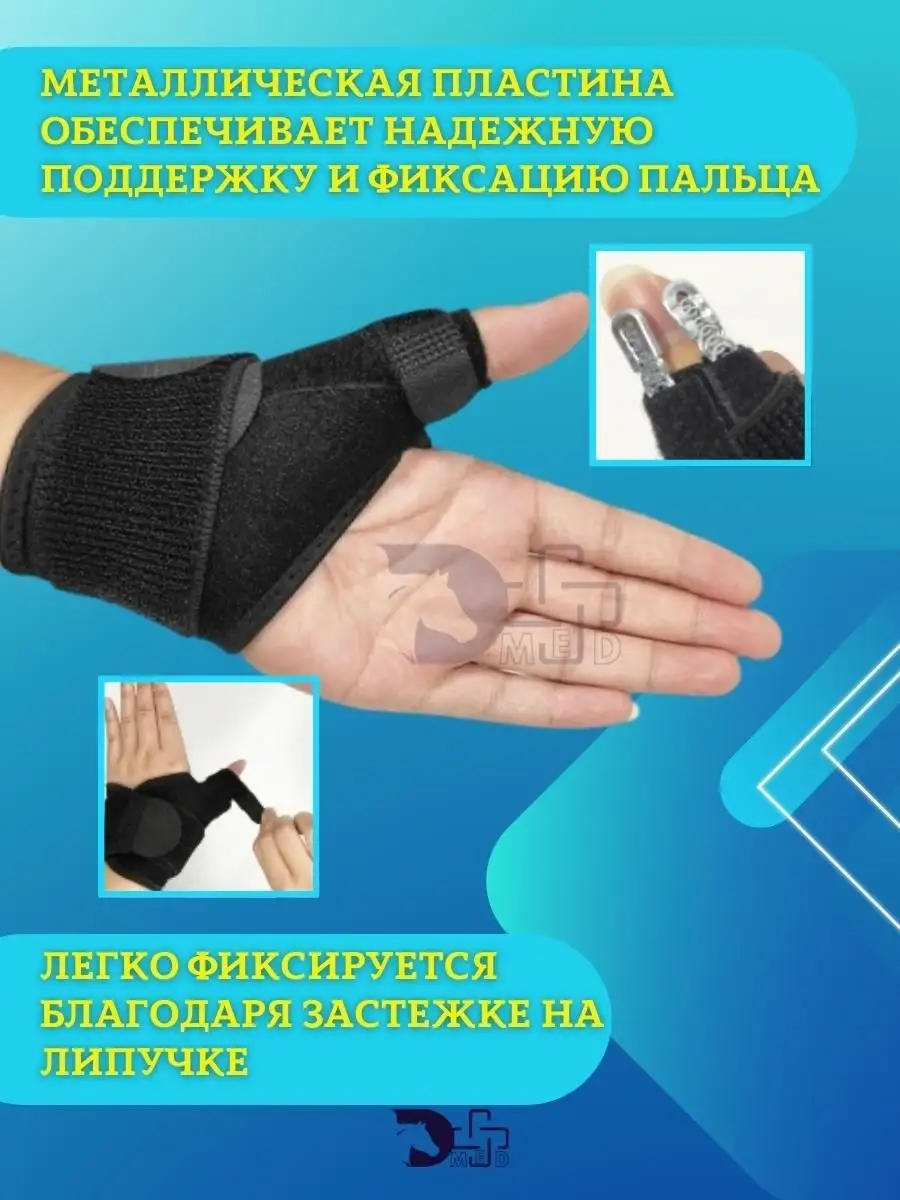 Повязки дезо (фиксирующие) для рук после травм