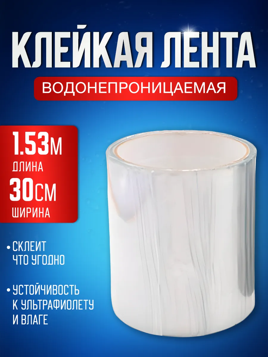 Суперсильная клейкая...
