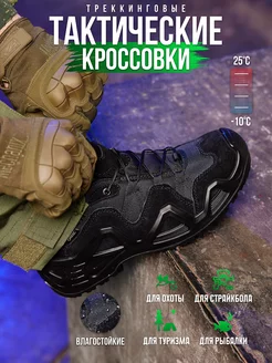 Кроссовки тактические летние Tactical 151948739 купить за 2 919 ₽ в интернет-магазине Wildberries