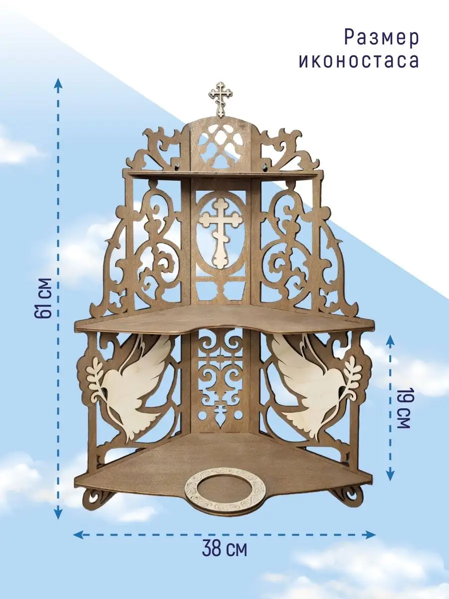 Иконостас угловой полка для икон настенная АРТАКТ 151949351 купить за 664 ₽  в интернет-магазине Wildberries