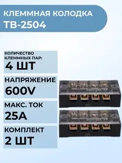 Клемная колодка 2504 ТВ Gorch Home 151950517 купить за 200 ₽ в интернет-магазине Wildberries