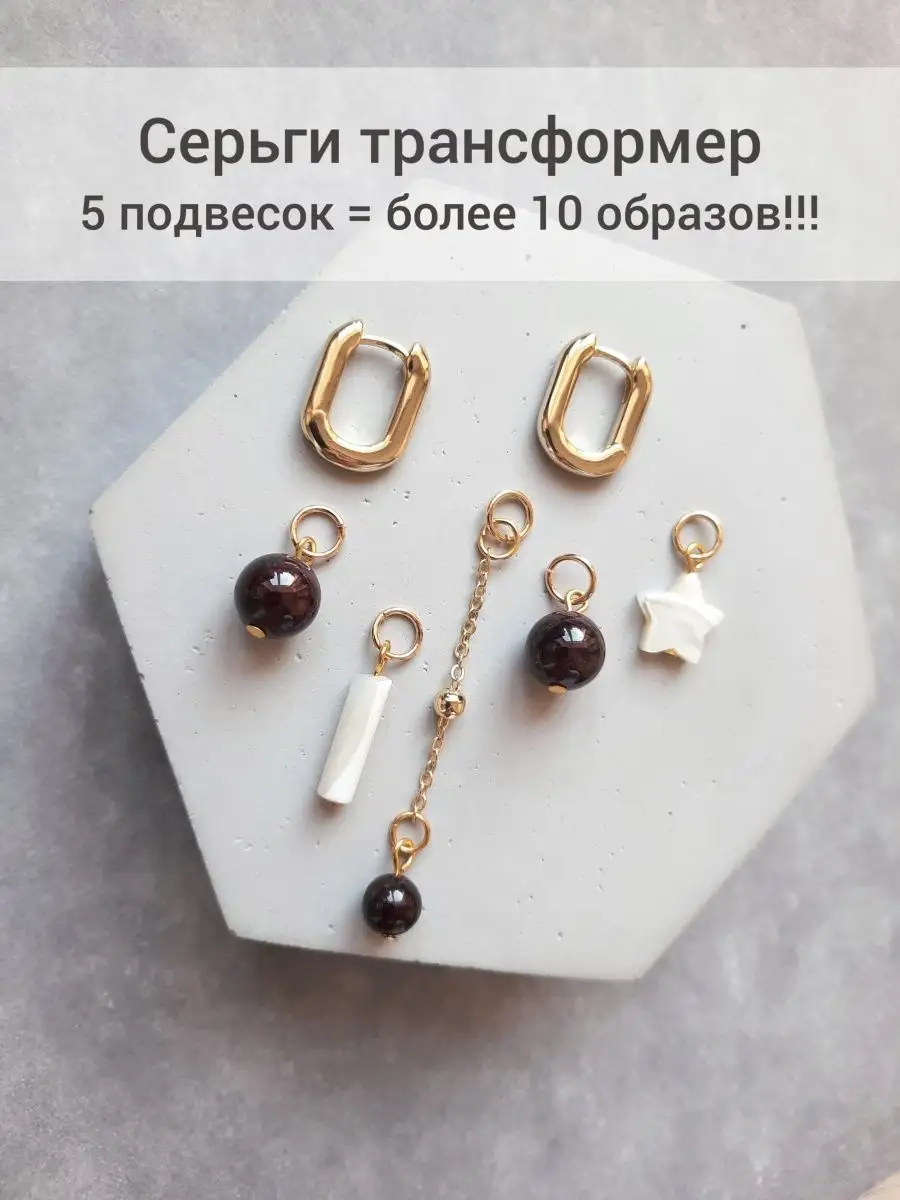 Серьги трансформеры с...
