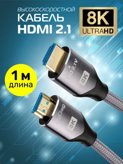 HDMI кабель 2.1 8K 1 метр VegGieg 151951716 купить за 507 ₽ в интернет-магазине Wildberries