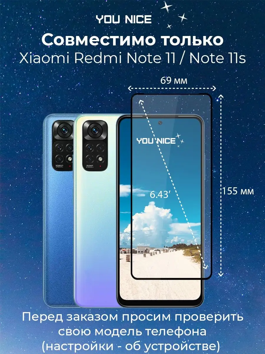 Защитное стекло на Xiaomi Redmi Note 11 / Note 11s You Nice 151952907  купить в интернет-магазине Wildberries