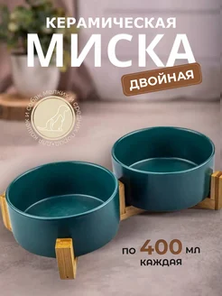 Миска для кошки собак Деливери трейд 151953926 купить за 1 016 ₽ в интернет-магазине Wildberries