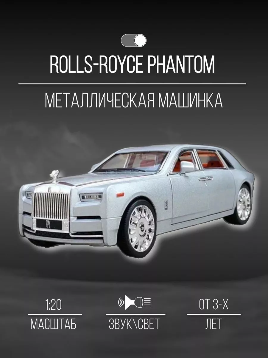 Машинка металлическая 25 см 1:20 Rolls-Royce Phantom Детские металлические  машинки 151954809 купить за 2 829 ₽ в интернет-магазине Wildberries