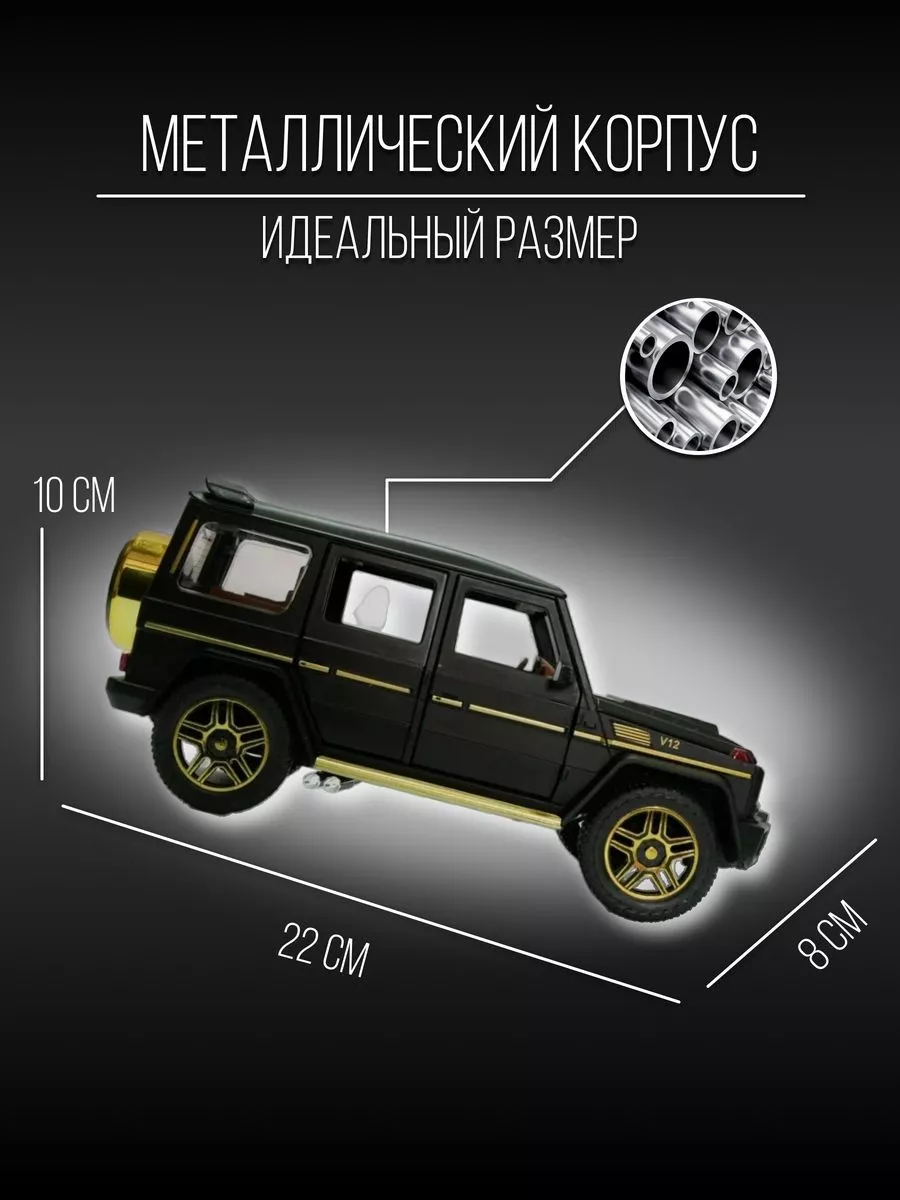 Машинка металлическая коллекция 22 см 1:24 Mercedes-Benz G63 Детские  металлические машинки 151954820 купить за 1 918 ₽ в интернет-магазине  Wildberries