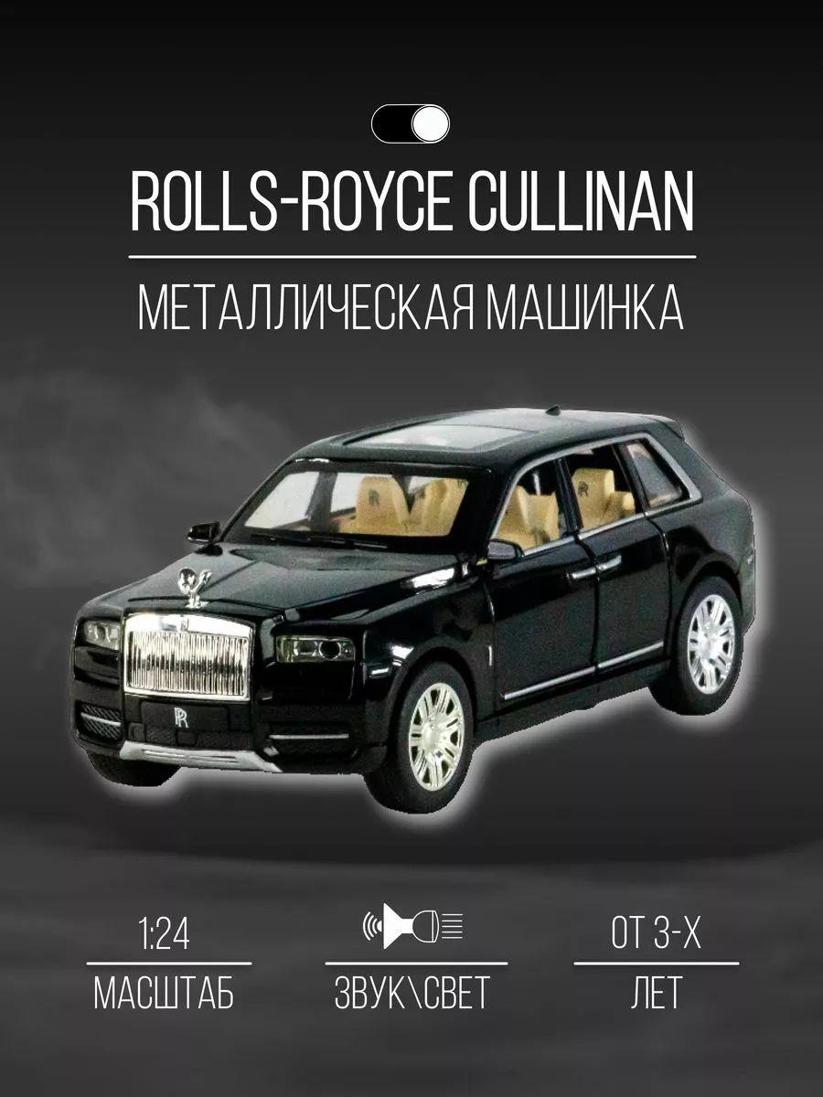 Машинка металлическая 20 см 1:24 Rolls Royce CULLINAN Детские металлические  машинки 151954868 купить за 1 721 ₽ в интернет-магазине Wildberries