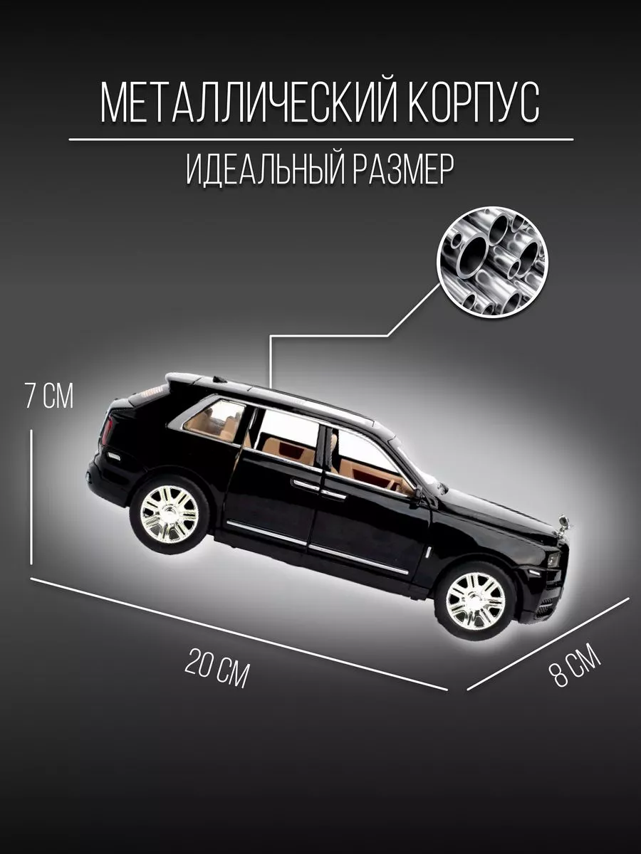 Машинка металлическая 20 см 1:24 Rolls Royce CULLINAN Детские металлические  машинки 151954868 купить за 1 721 ₽ в интернет-магазине Wildberries