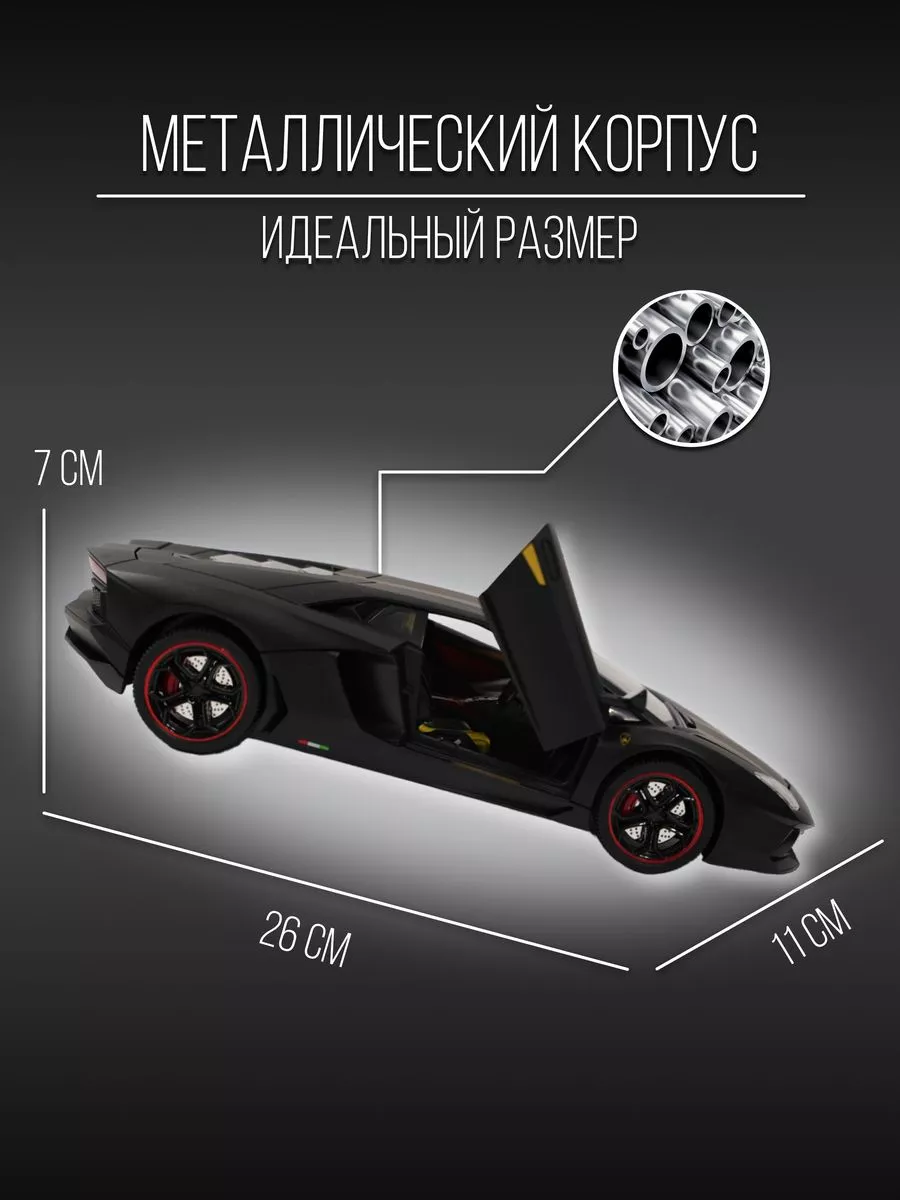 Машинка металлическая 26 см 1:18 Lamborghini Aventador Детские  металлические машинки 151954879 купить за 3 083 ₽ в интернет-магазине  Wildberries