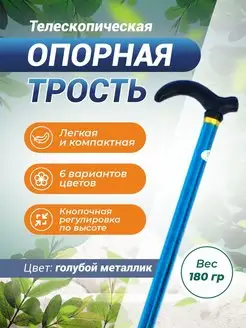 Трость алюминиевая опорная для ходьбы и реабилитация Easy go 151955260 купить за 618 ₽ в интернет-магазине Wildberries