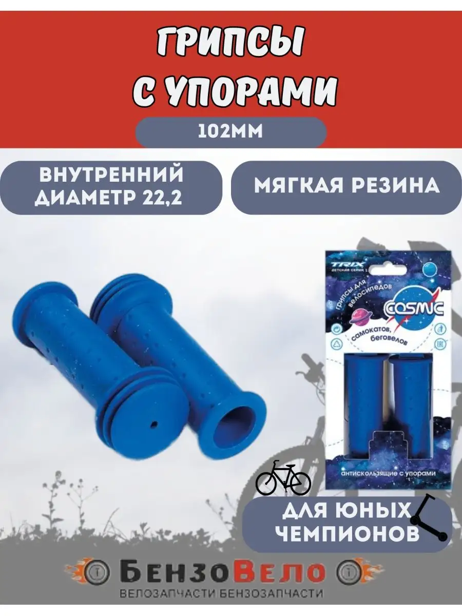 Грипсы резиновые ручки на руль детского велосипеда с упорами