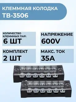 Клеммная колодка ТВ - 3506 Gorch Home 151957564 купить за 265 ₽ в интернет-магазине Wildberries