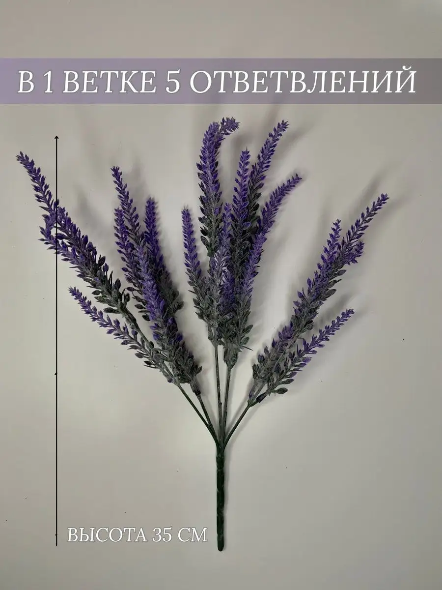 Искусственная декоративная ветка лаванды Rosse 151957794 купить за 287 ₽ в  интернет-магазине Wildberries