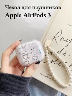 Красивый силиконовый чехол для AirPods 3 Case by case 151958330 купить за 385 ₽ в интернет-магазине Wildberries