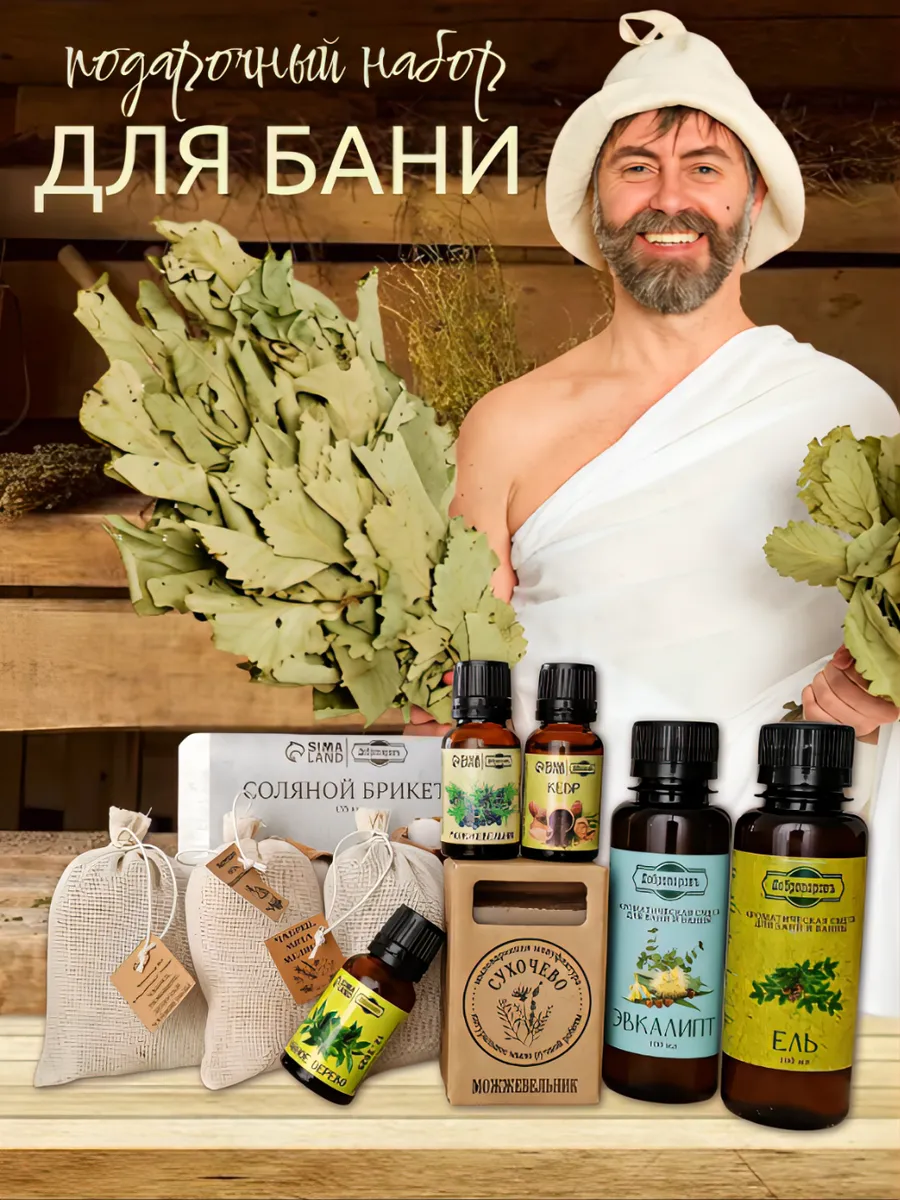 Набор для бани подарочный мужской и женский
