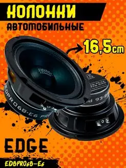 Колонки автомобильные 16.5 смЭдж EDGE 151961520 купить за 2 716 ₽ в интернет-магазине Wildberries